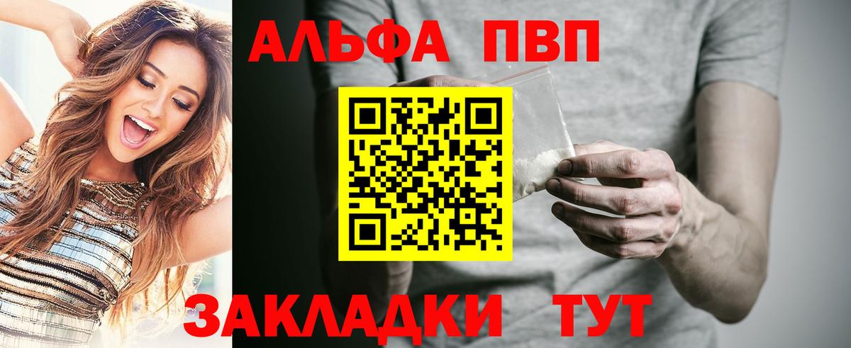 Альфа ПВП  A-PVP Crystall  Вход с VPN  A-PVP СК  Выборг 