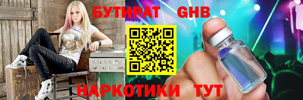 Бутират бутик  Вход с VPN  Выборг 