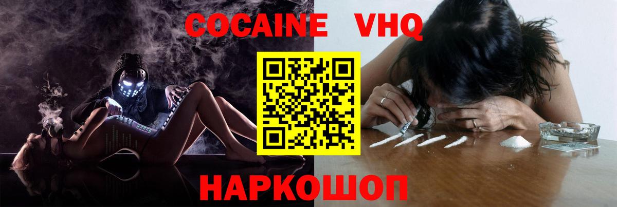 Cocaine VHQ  что такое наркотик  Cocaine  Выборг  Вход с VPN 