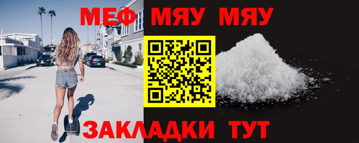 Меф мяу мяу  МЯУ-МЯУ  Выборг  Вход с VPN 